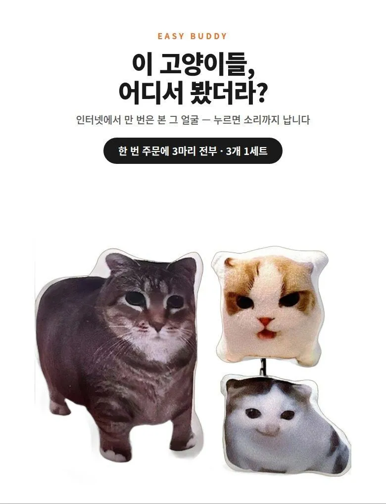 고양이 밈 사운드 키링 상세 1