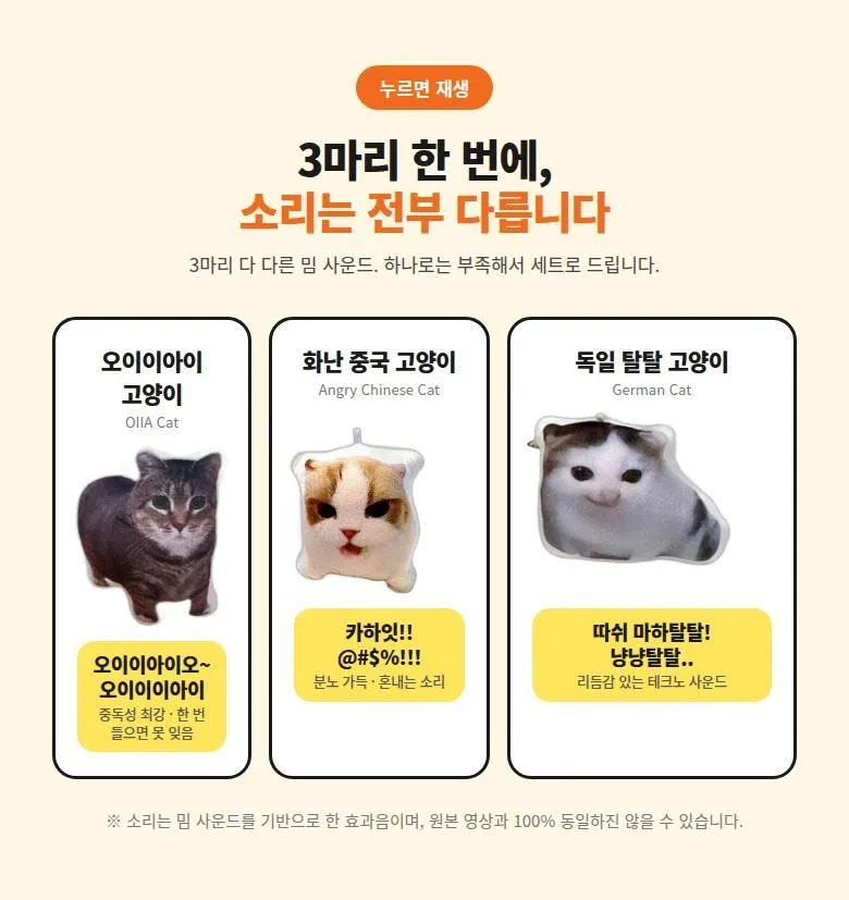 고양이 밈 사운드 키링 상세 3