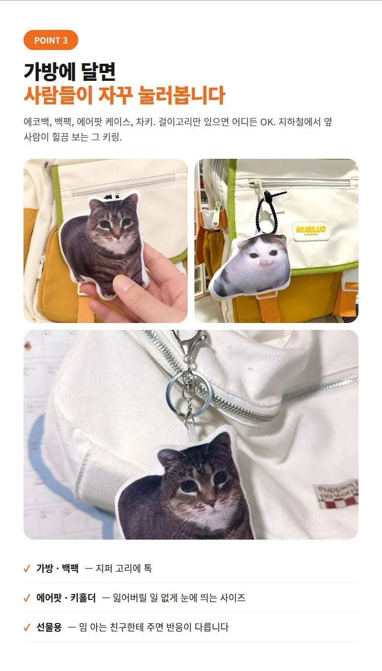 고양이 밈 사운드 키링 상세 6