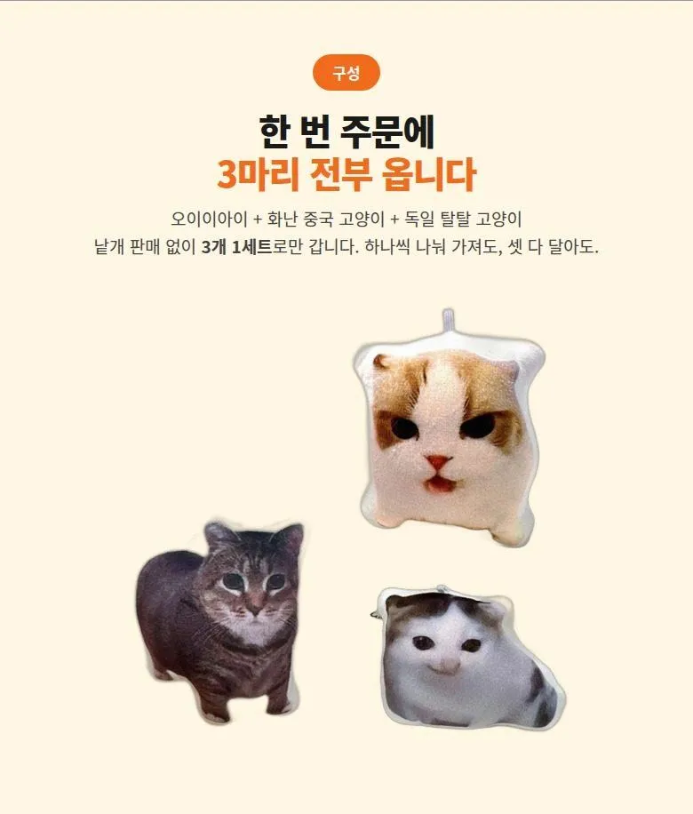 고양이 밈 사운드 키링 상세 7