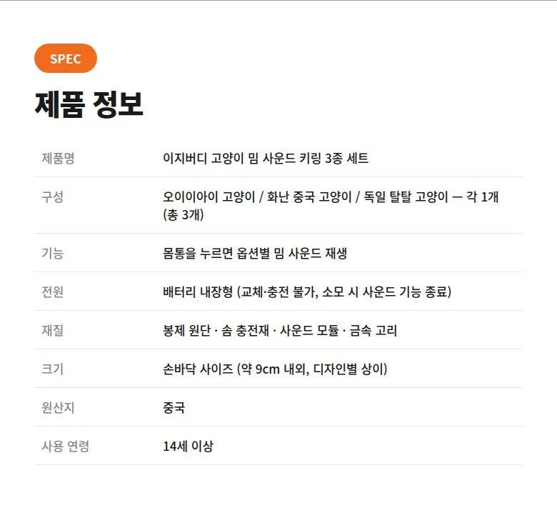 고양이 밈 사운드 키링 상세 8