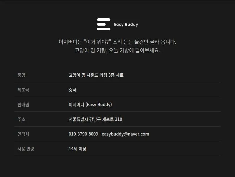 고양이 밈 사운드 키링 상세 11