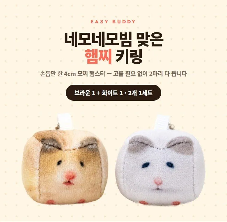 네모 햄찌 키링 2마리 상세 1