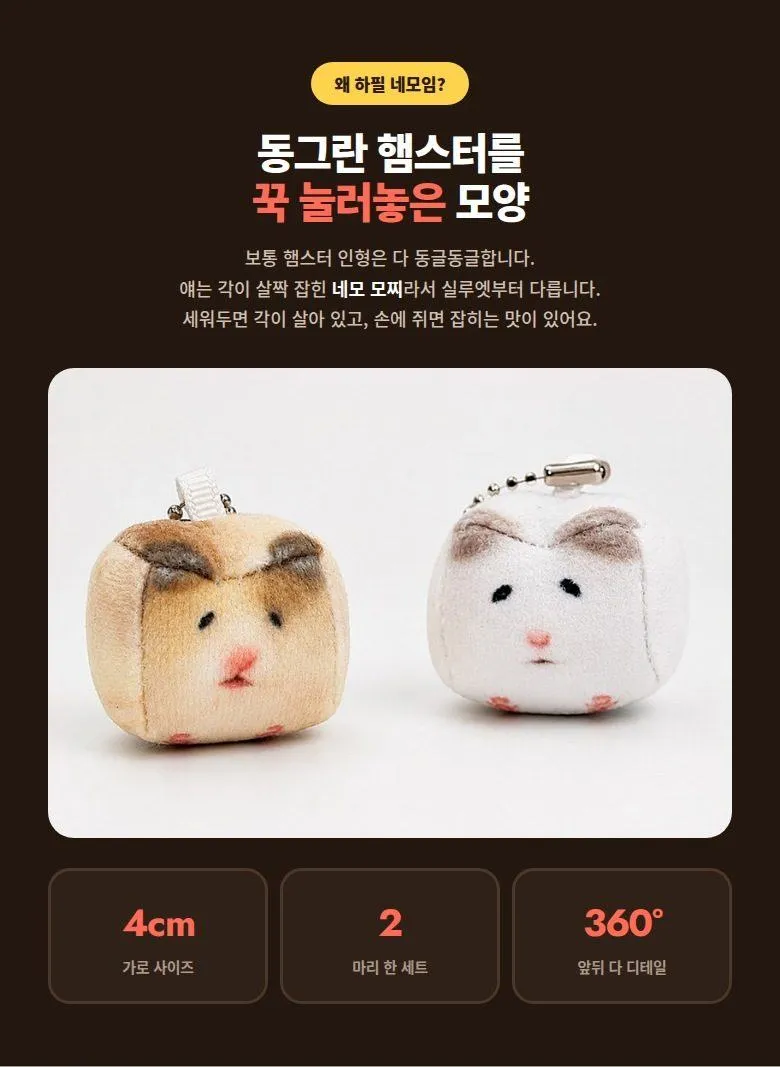 네모 햄찌 키링 2마리 상세 2