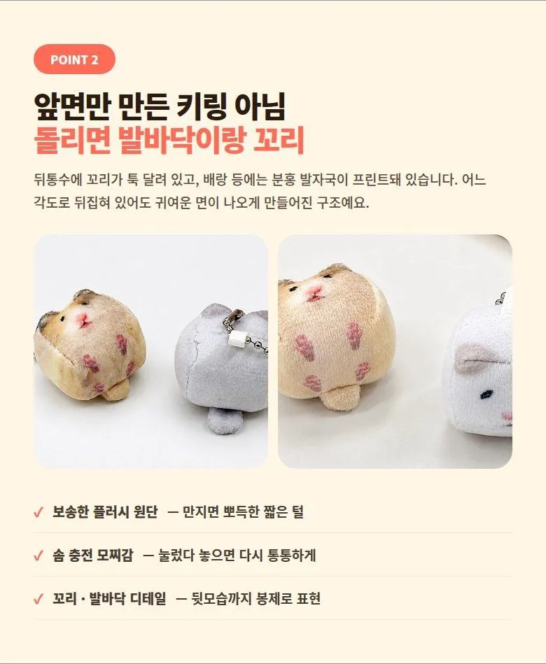 네모 햄찌 키링 2마리 상세 5