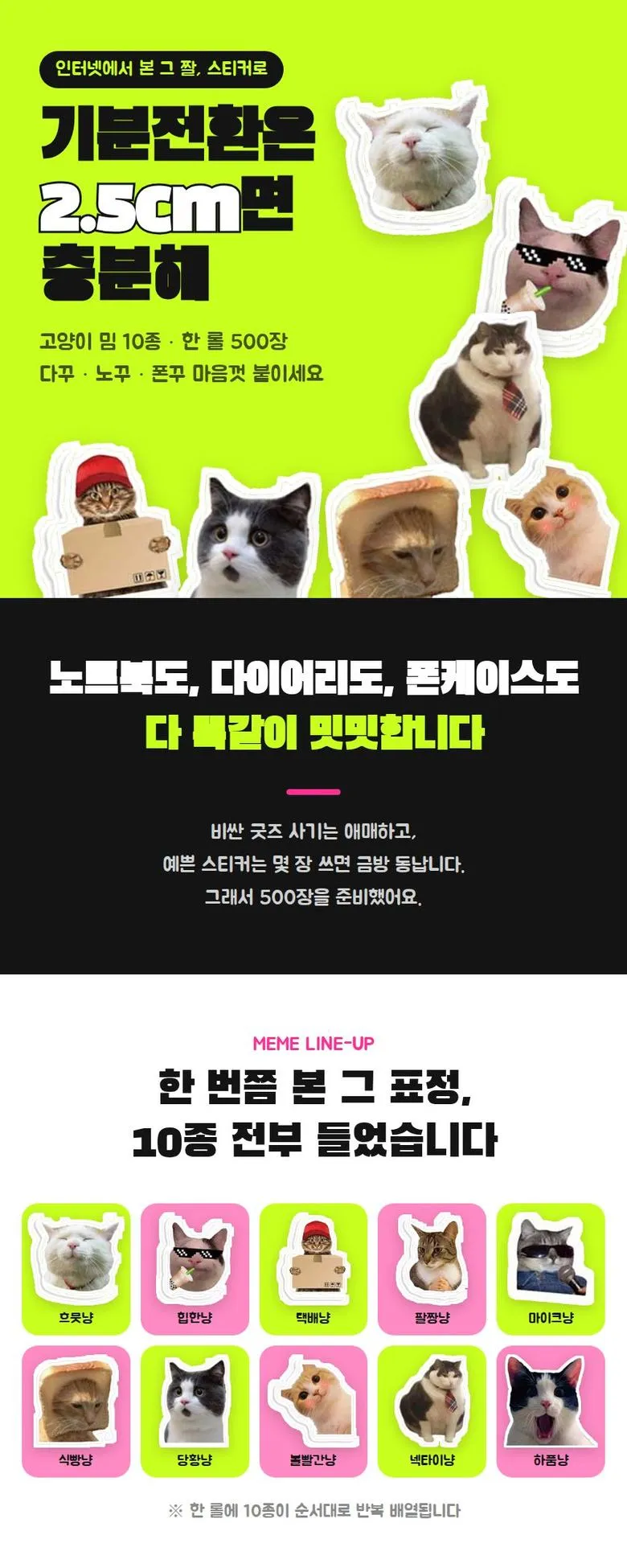 고양이 밈 방수 스티커 상세 1