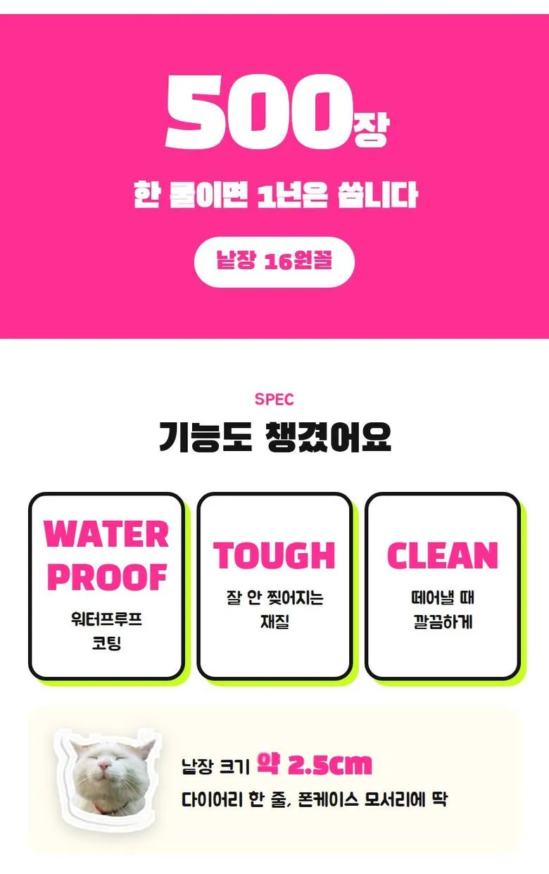 고양이 밈 방수 스티커 상세 2