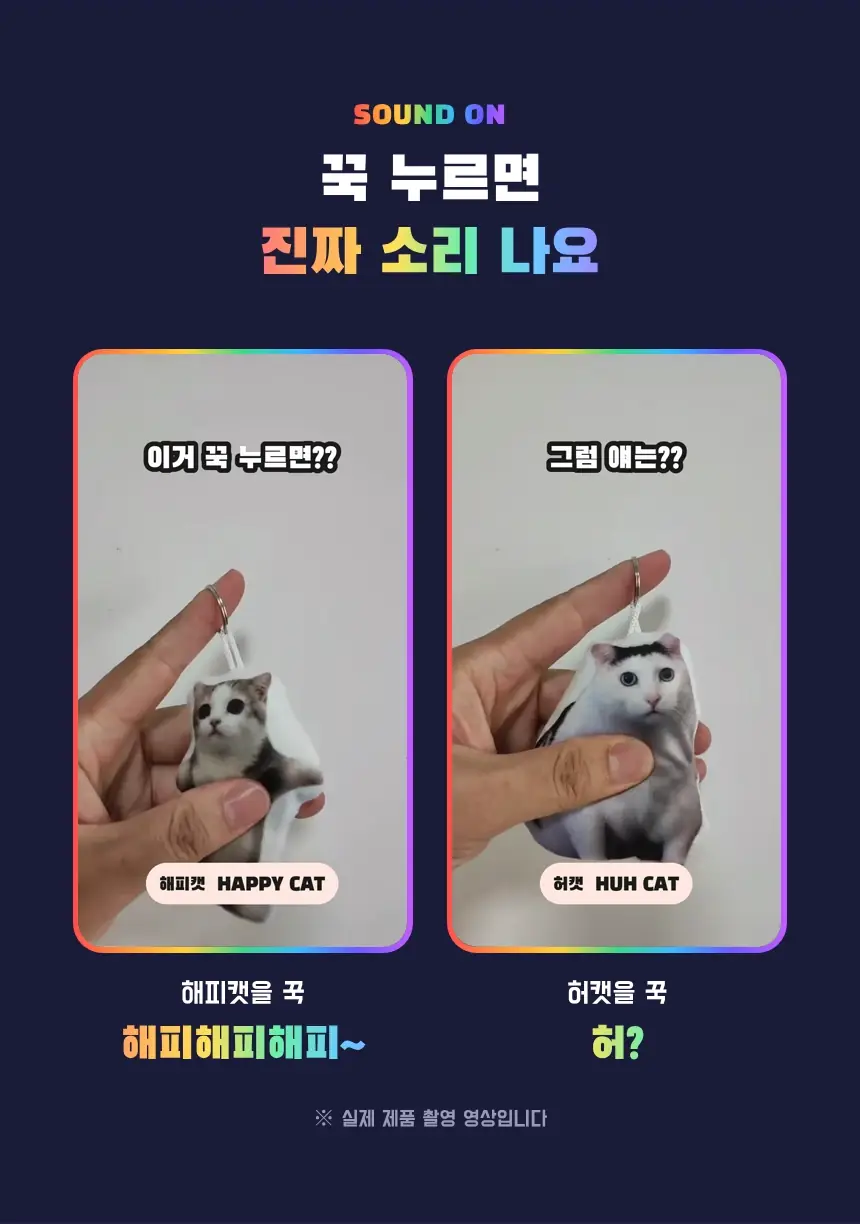 고양이 밈 키링 2개 세트 상세 3