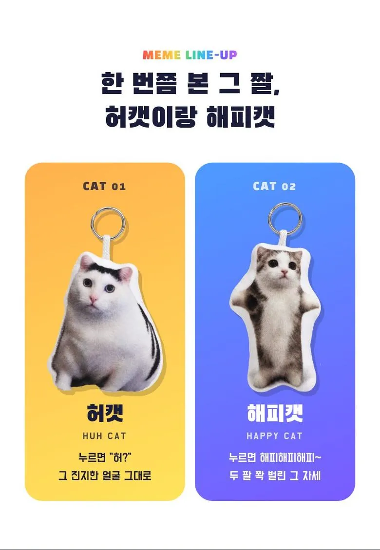 고양이 밈 키링 2개 세트 상세 5