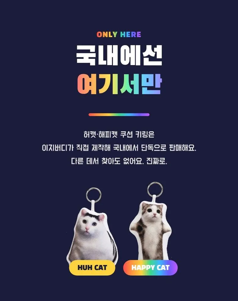 고양이 밈 키링 2개 세트 상세 6