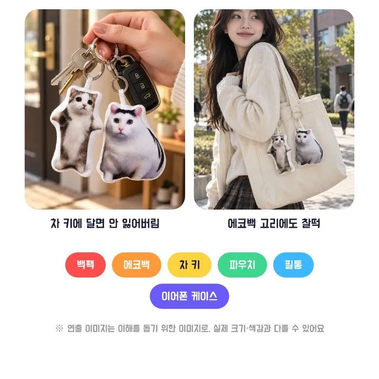 고양이 밈 키링 2개 세트 상세 9