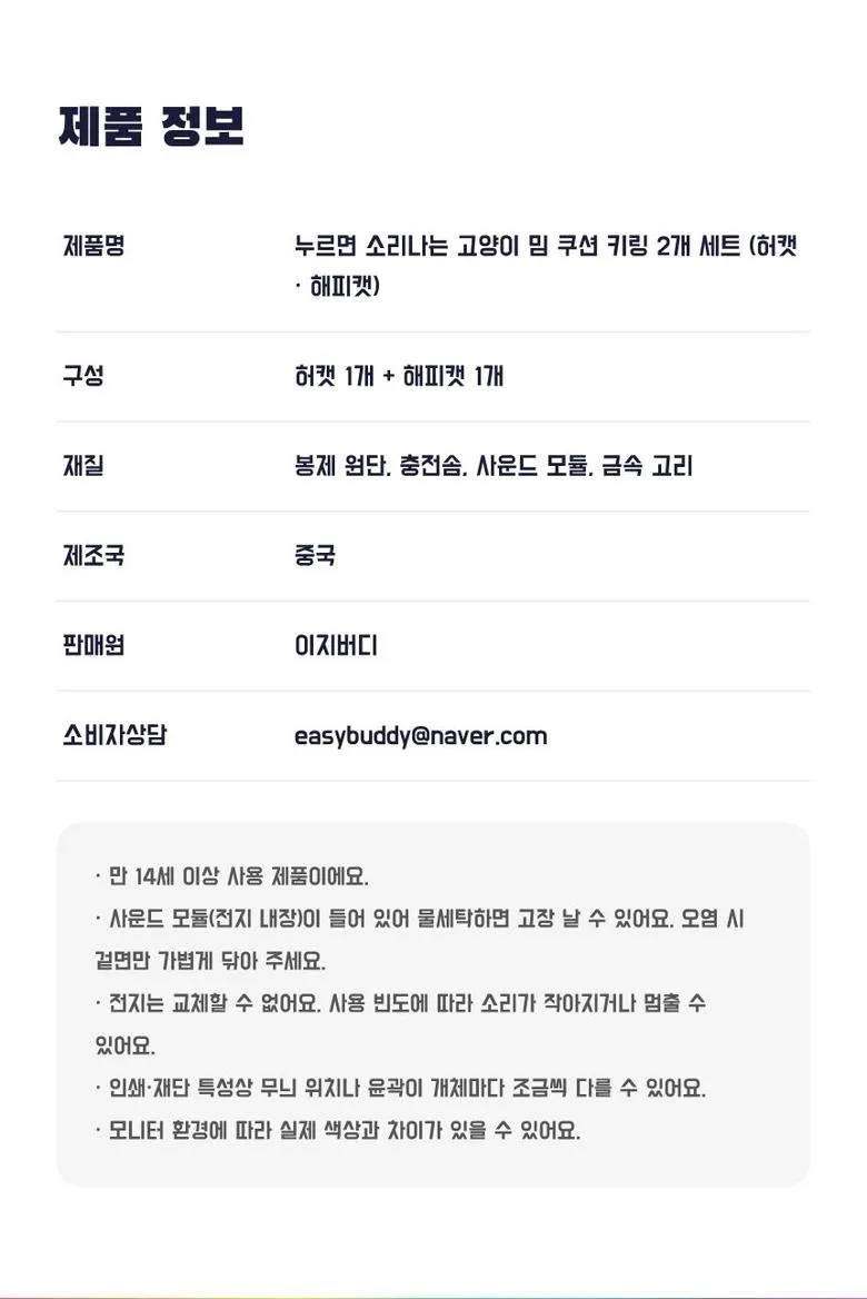 고양이 밈 키링 2개 세트 상세 12