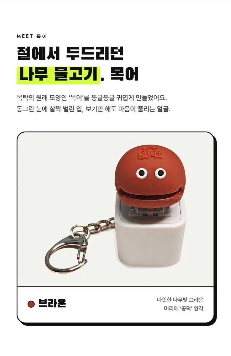 공덕키링 목탁 클리커 상세 3