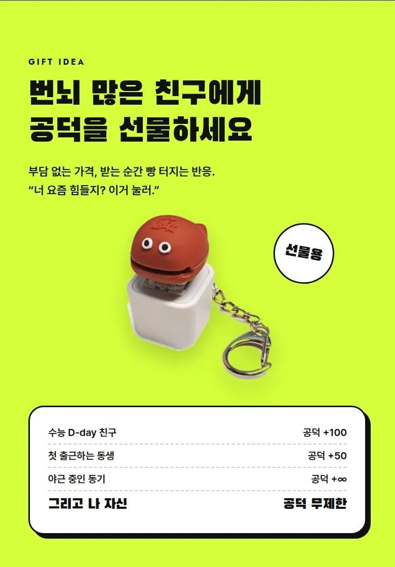 공덕키링 목탁 클리커 상세 9