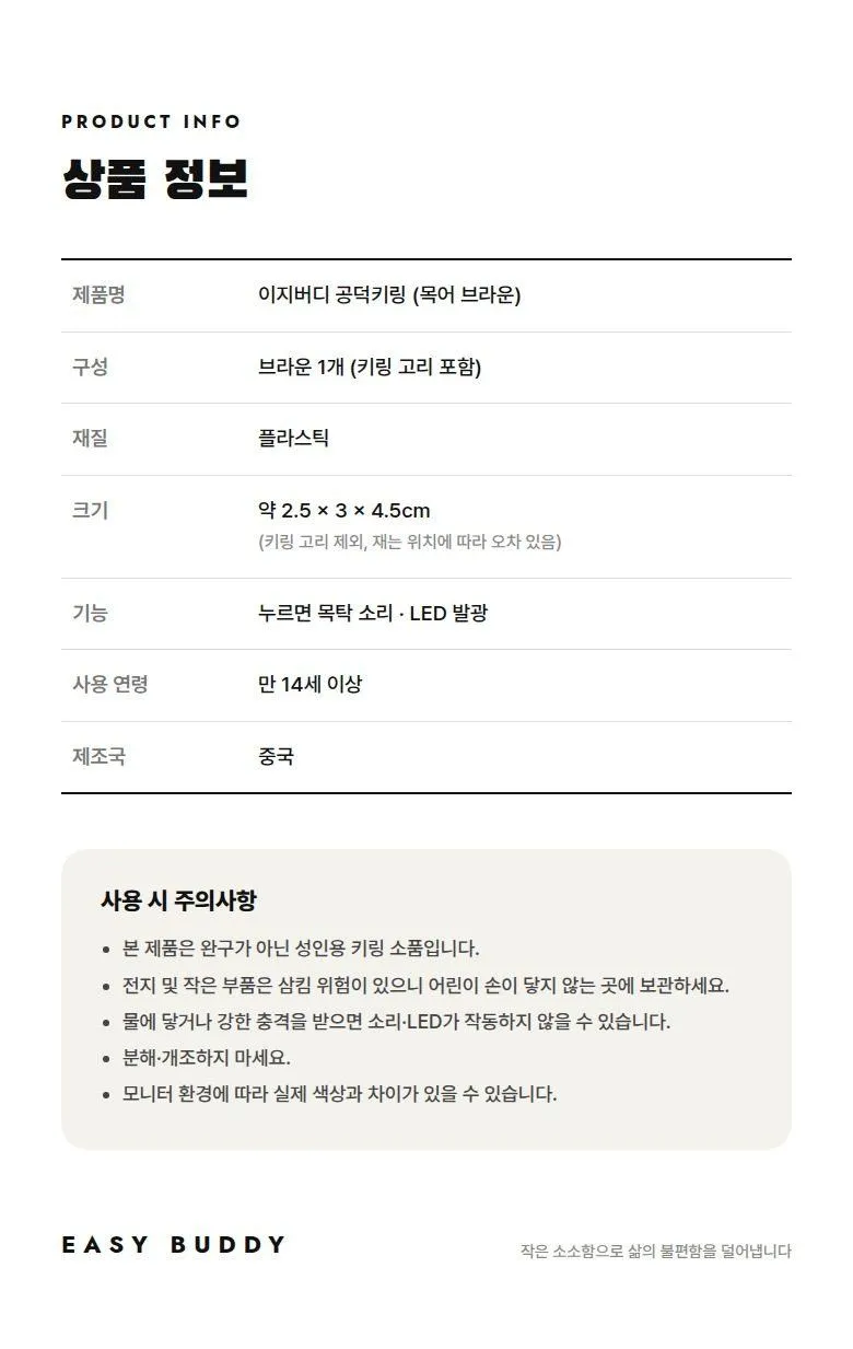 공덕키링 목탁 클리커 상세 11