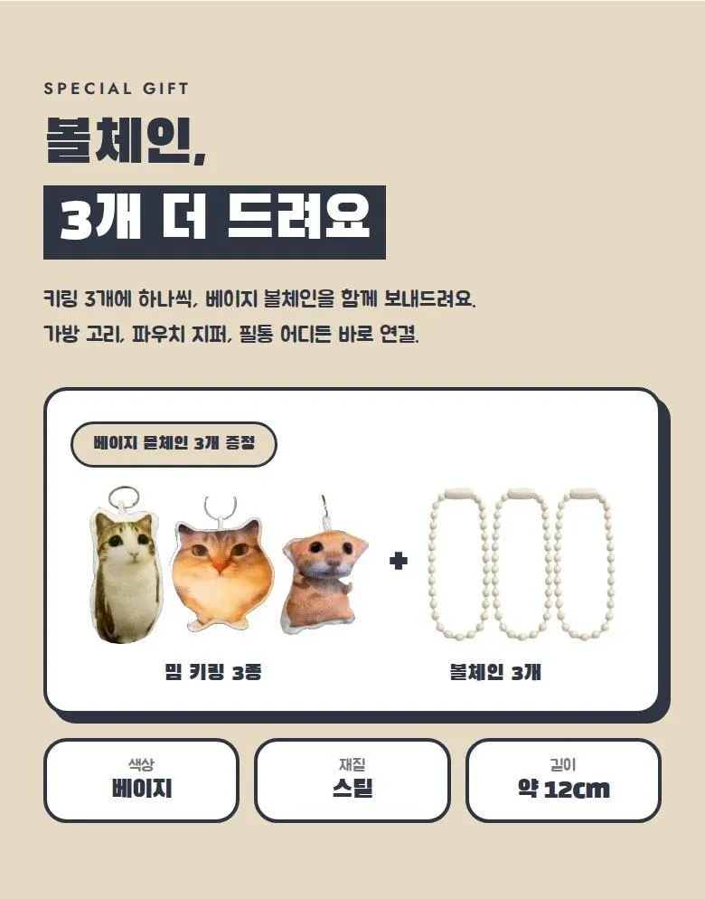 고양이 밈 키링 3종 세트 상세 4