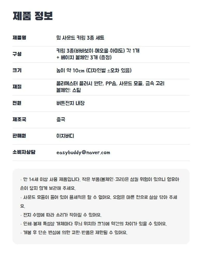 고양이 밈 키링 3종 세트 상세 9