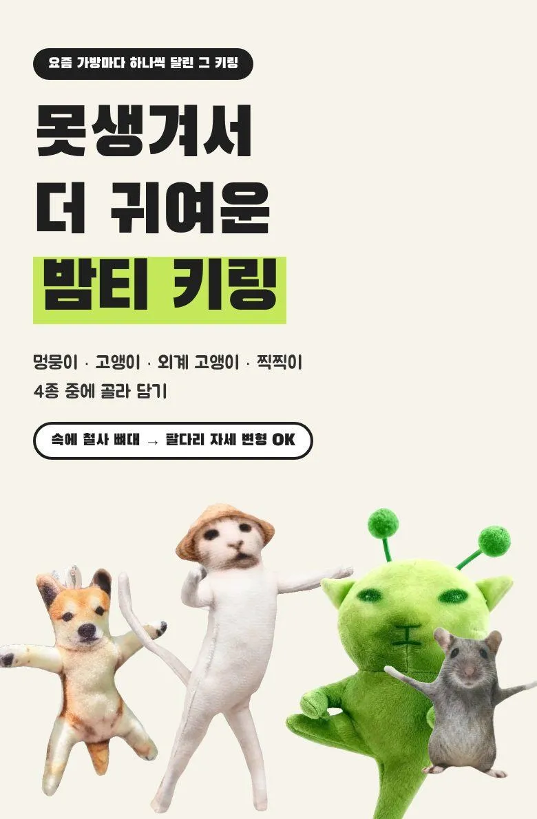개밤티 키링 상세 1