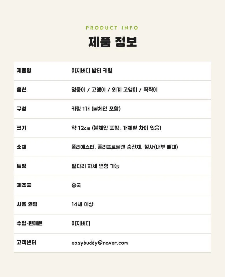 개밤티 키링 상세 10