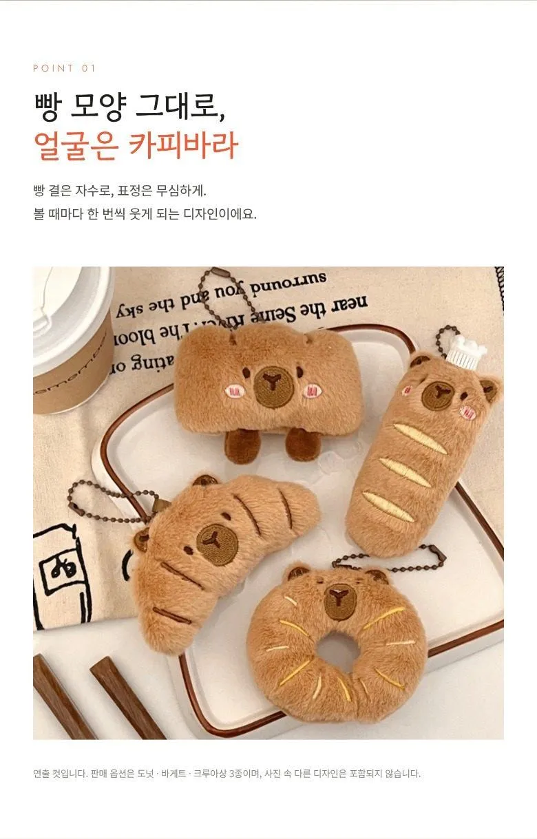 카피바라 베이커리 키링 상세 2