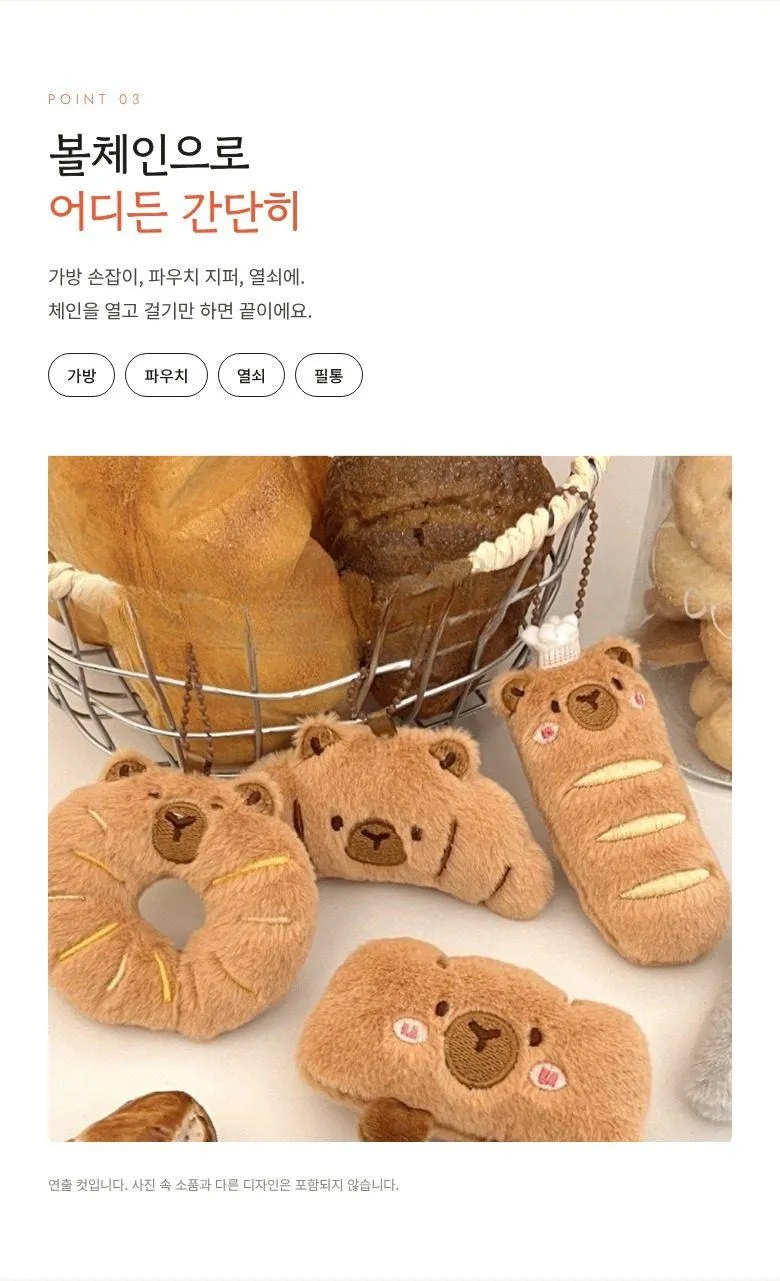 카피바라 베이커리 키링 상세 4