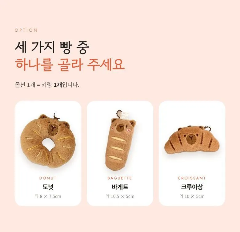 카피바라 베이커리 키링 상세 5