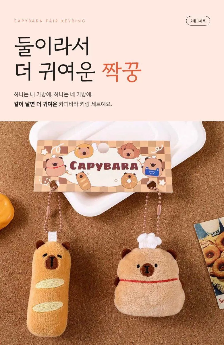 카피바라 짝꿍 키링 2개 상세 1
