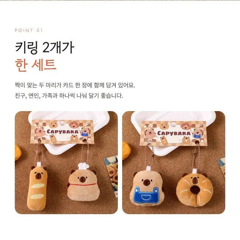 카피바라 짝꿍 키링 2개 상세 2