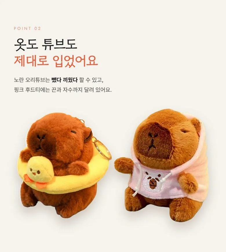 오리튜브 카피바라 키링 2개 상세 3