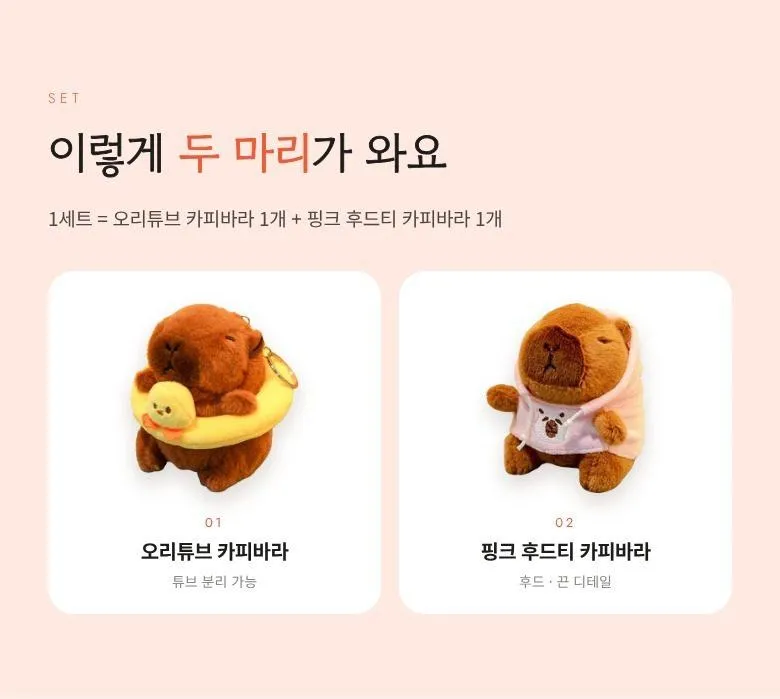 오리튜브 카피바라 키링 2개 상세 5