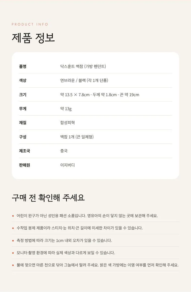닥스훈트 가죽 백참 상세 6