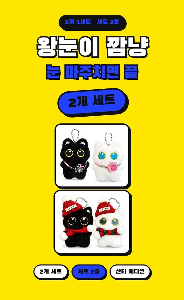 깜냥·흰냥 삑삑이 키링 상세 1