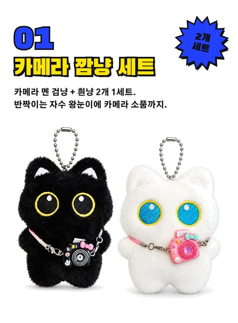 깜냥·흰냥 삑삑이 키링 상세 3