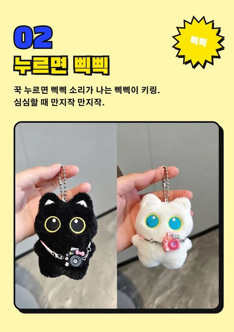 깜냥·흰냥 삑삑이 키링 상세 4