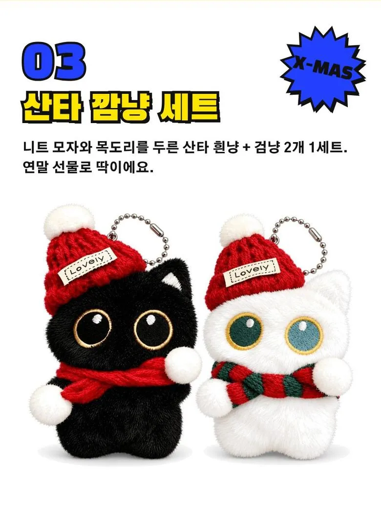 깜냥·흰냥 삑삑이 키링 상세 5
