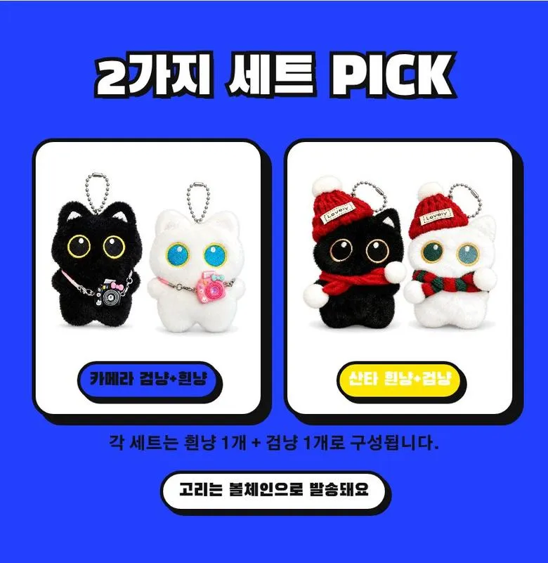 깜냥·흰냥 삑삑이 키링 상세 6