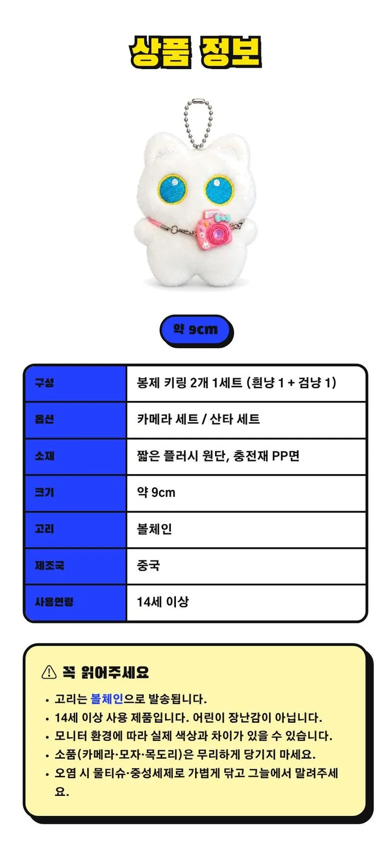 깜냥·흰냥 삑삑이 키링 상세 8
