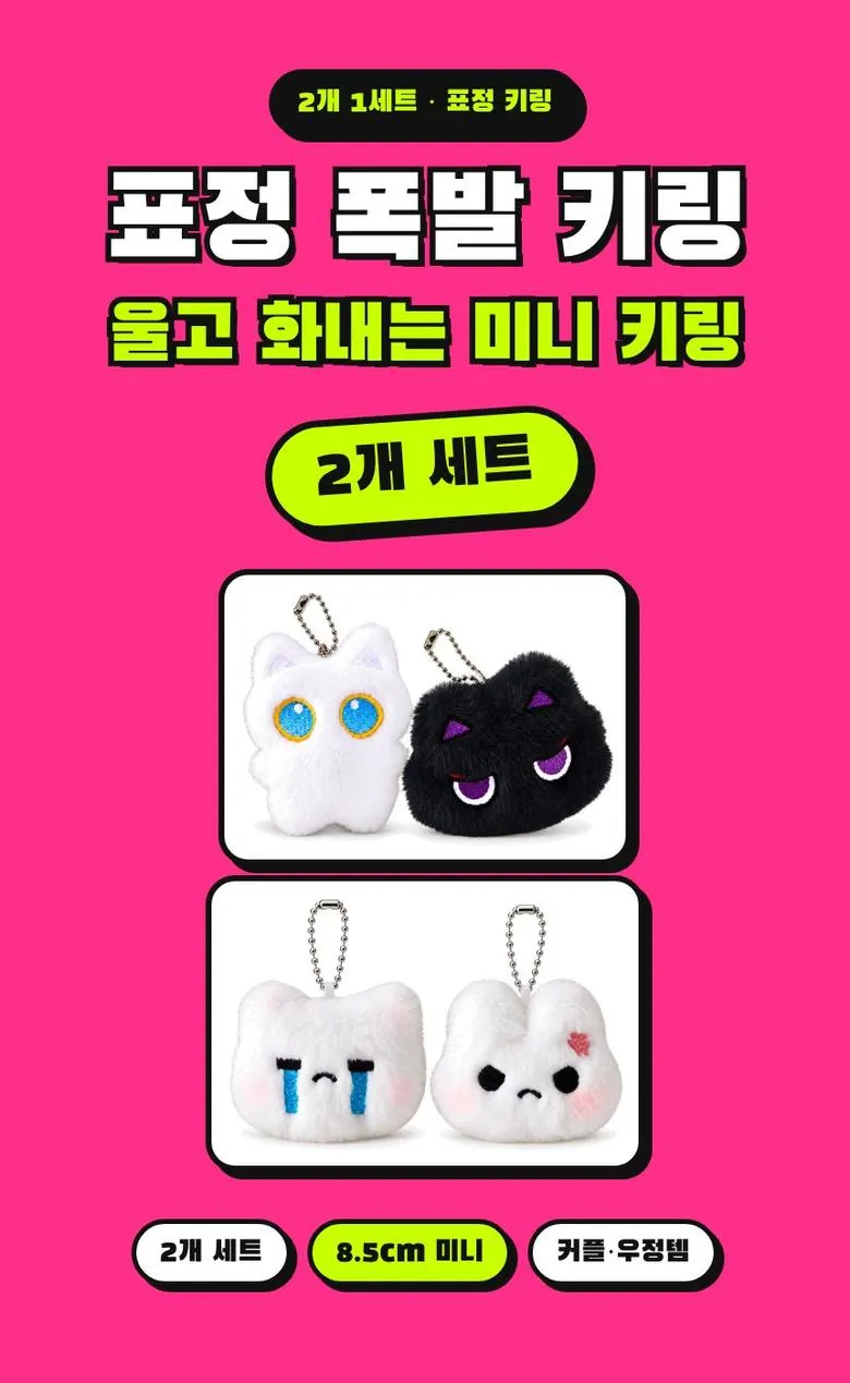 우는 고양이·화난 토끼 키링 상세 1
