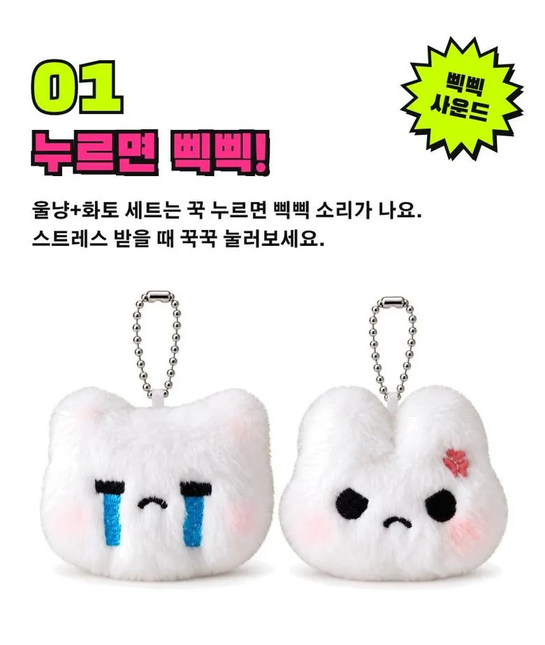 우는 고양이·화난 토끼 키링 상세 3