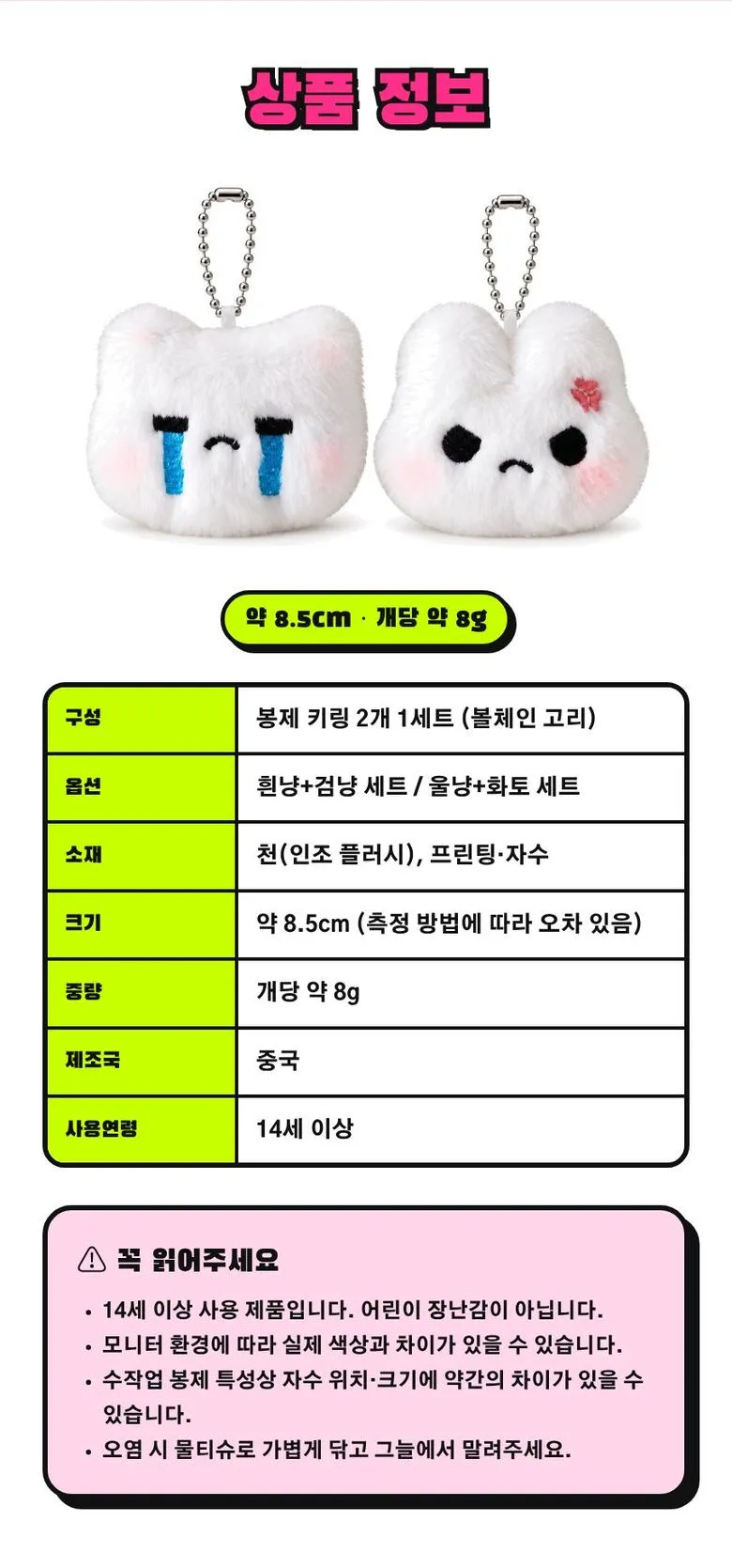 우는 고양이·화난 토끼 키링 상세 8