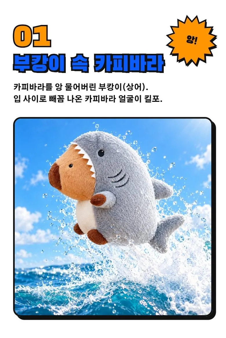 카피바라 먹은 부캉이 35cm 상세 3