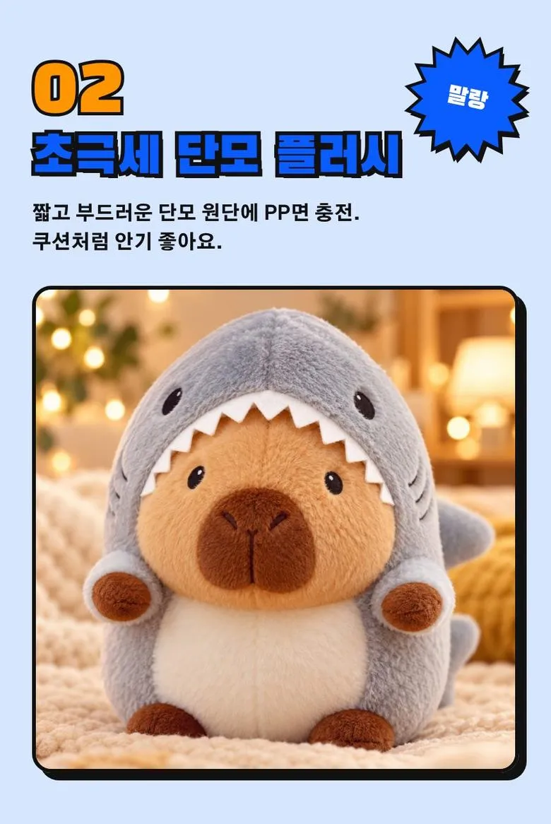 카피바라 먹은 부캉이 35cm 상세 4