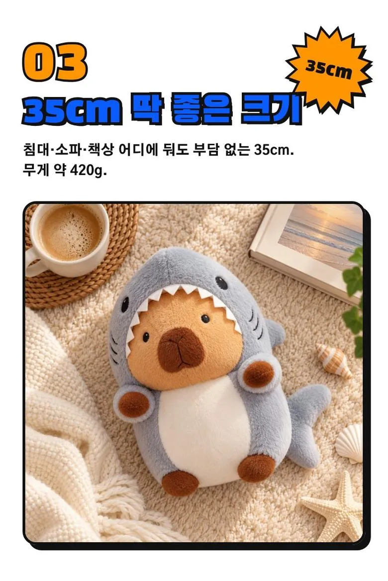 카피바라 먹은 부캉이 35cm 상세 5