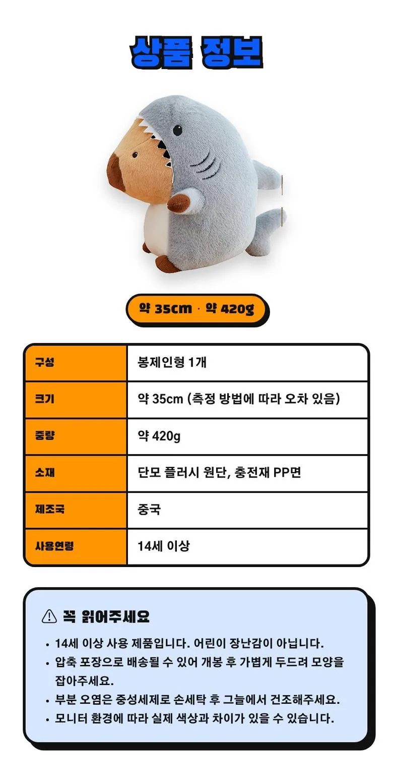 카피바라 먹은 부캉이 35cm 상세 8