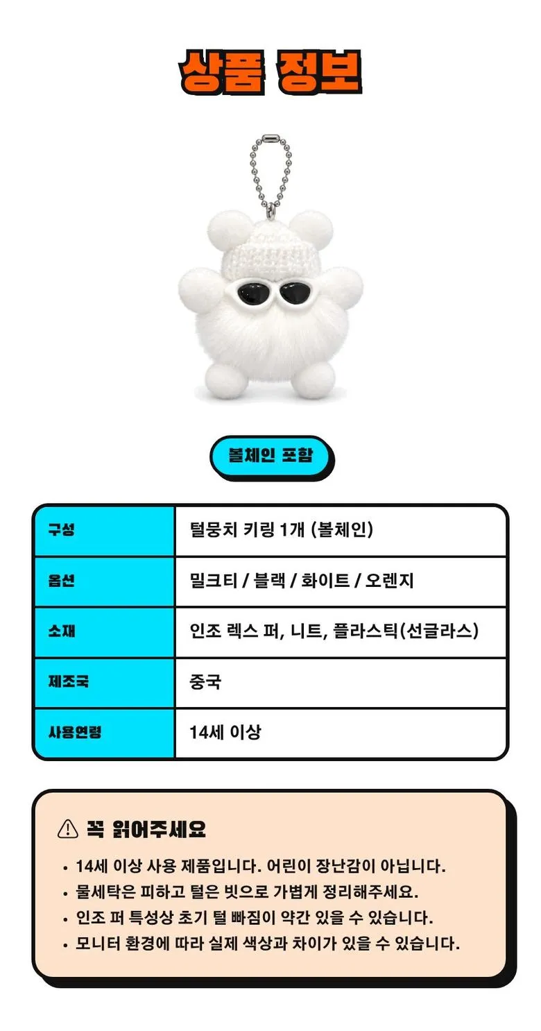선글라스 털뭉치 키링 상세 8