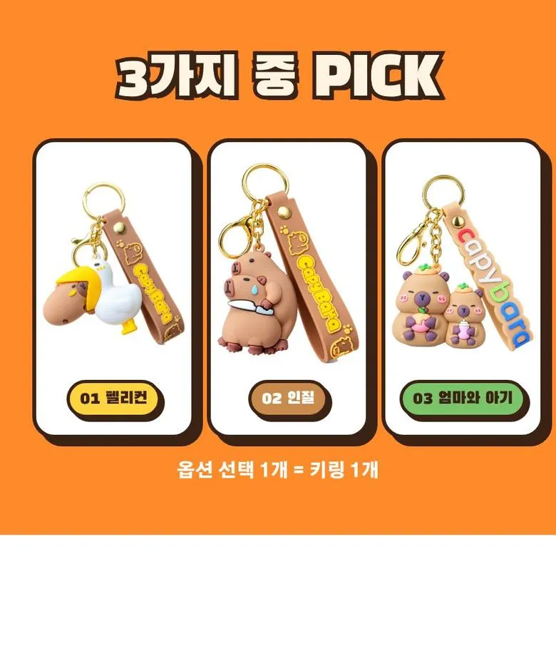 카피바라 스트랩 키링 3종 상세 7