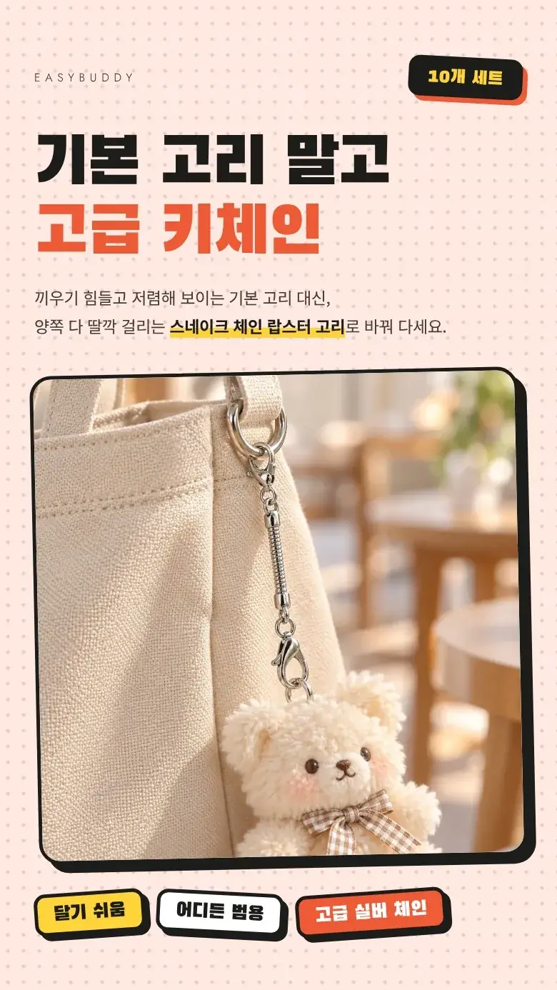 양방향 랍스터 고리 10개 상세 1