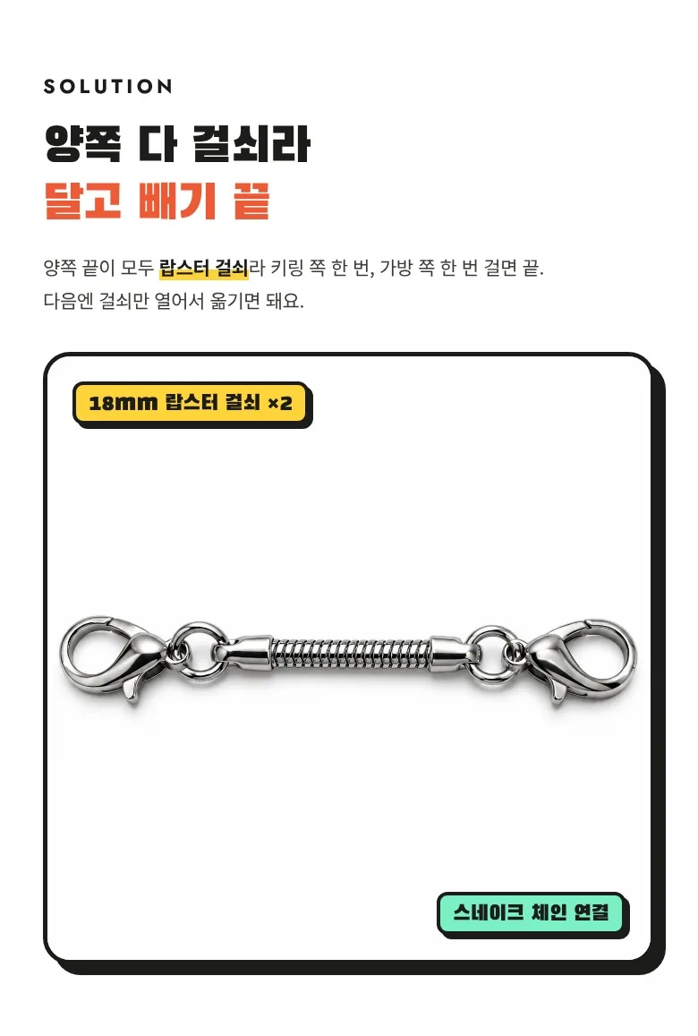 양방향 랍스터 고리 10개 상세 4