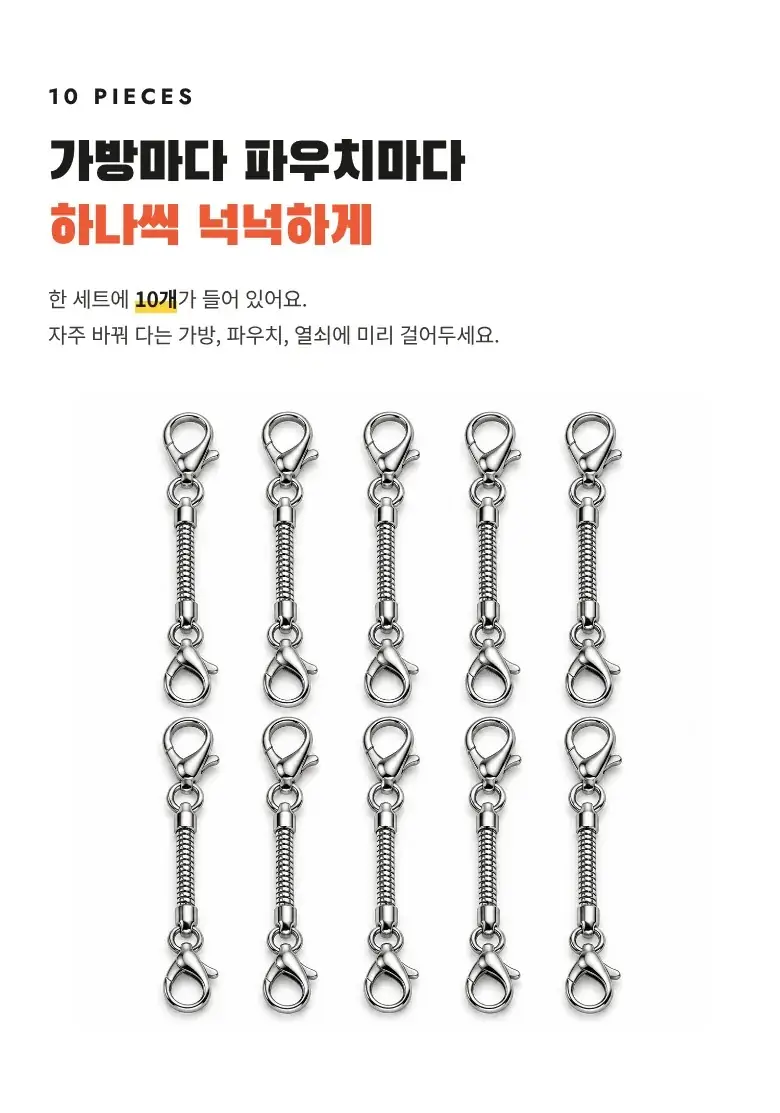 양방향 랍스터 고리 10개 상세 8
