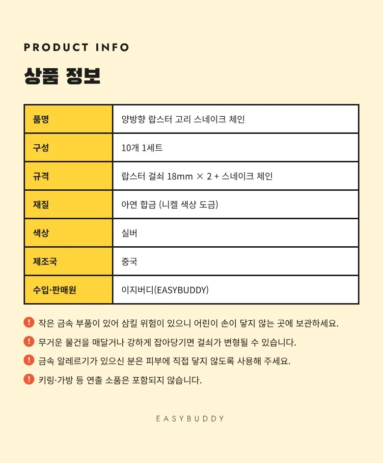 양방향 랍스터 고리 10개 상세 11